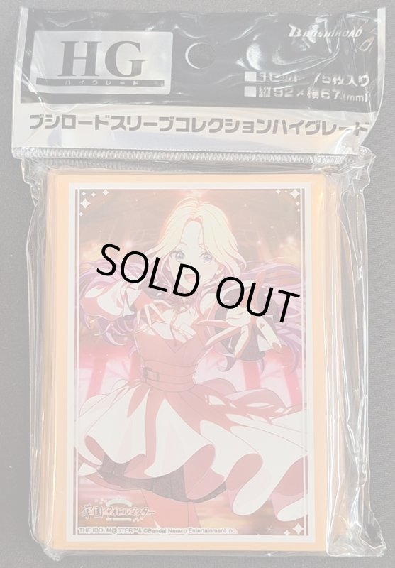 画像1: ブシロード スリーブコレクション ハイグレード Vol.4772 学園アイドルマスター『十王星南』小さな野望ver. (1)