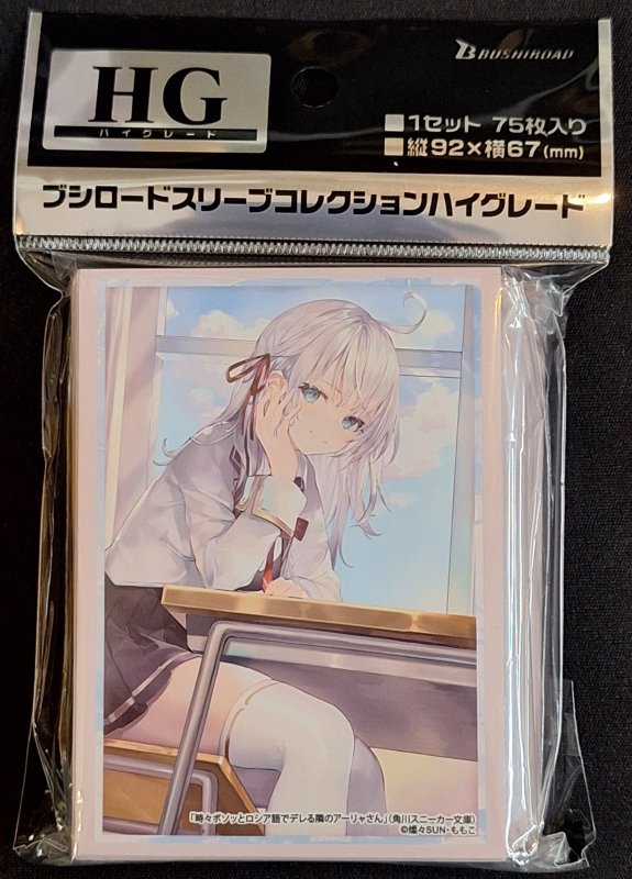 画像1: ブシロード スリーブコレクション ハイグレード Vol.4774 角川スニーカー文庫 時々ボソッとロシア語でデレる隣のアーリャさん『アーリャ』 (1)