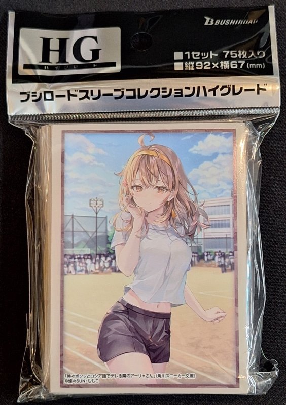 画像1: ブシロード スリーブコレクション ハイグレード Vol.4777 角川スニーカー文庫 時々ボソッとロシア語でデレる隣のアーリャさん『マーシャ』 (1)