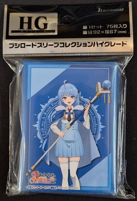 画像1: ブシロード スリーブコレクション ハイグレード Vol.4787 Aランクパーティを離脱した俺は、元教え子たちと迷宮深部を目指す。『レイン』 (1)