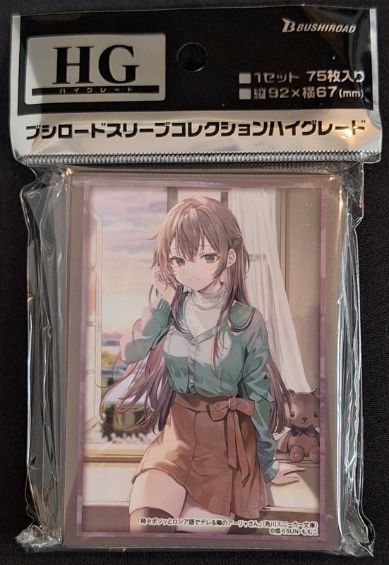 画像1: ブシロード スリーブコレクション ハイグレード Vol.4812 角川スニーカー文庫 時々ボソッとロシア語でデレる隣のアーリャさん『有希』Part.2 (1)