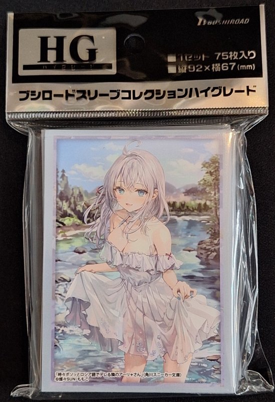 画像1: ブシロード スリーブコレクション ハイグレード Vol.4811 角川スニーカー文庫 時々ボソッとロシア語でデレる隣のアーリャさん『アーリャ』Part.3 (1)
