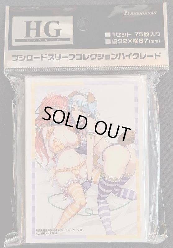 画像1: ブシロード スリーブコレクション ハイグレード Vol.4815 角川スニーカー文庫 新妹魔王の契約者『成瀬 澪&野中柚希』 (1)