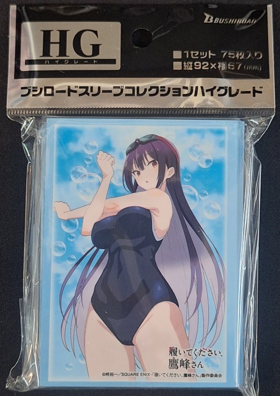 画像1: ブシロード スリーブコレクション ハイグレード Vol.4838 TVアニメ「履いてください、鷹峰さん」『鷹峰高嶺』水着ver. (1)