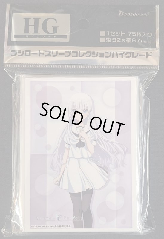 画像1: ブシロード スリーブコレクション ハイグレード Vol.4825 TVアニメ『Summer Pockets』「鳴瀬しろは」 (1)