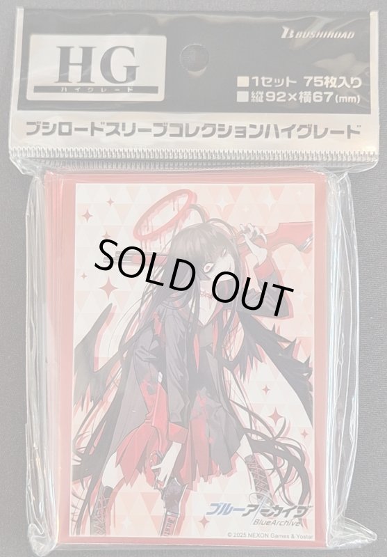 画像1: ブシロード スリーブコレクション ハイグレード Vol.4844 ブルーアーカイブ『ツルギ』 (1)