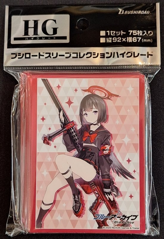 画像1: ブシロード スリーブコレクション ハイグレード Vol.4845 ブルーアーカイブ『マシロ』 (1)
