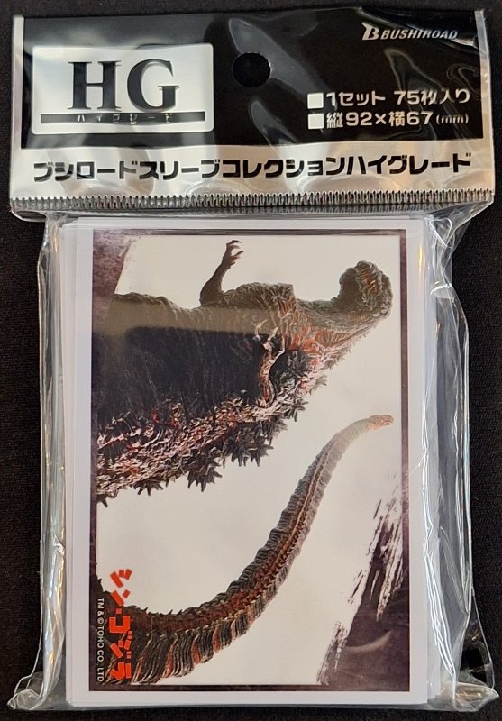 画像1: ブシロード スリーブコレクション ハイグレード Vol.4897 『シン・ゴジラ』 (1)