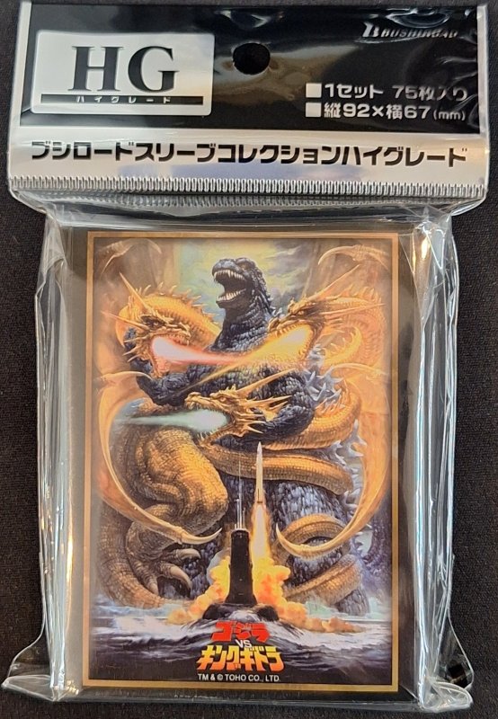 画像1: ブシロード スリーブコレクション ハイグレード Vol.4894 『ゴジラVSキングギドラ』 (1)