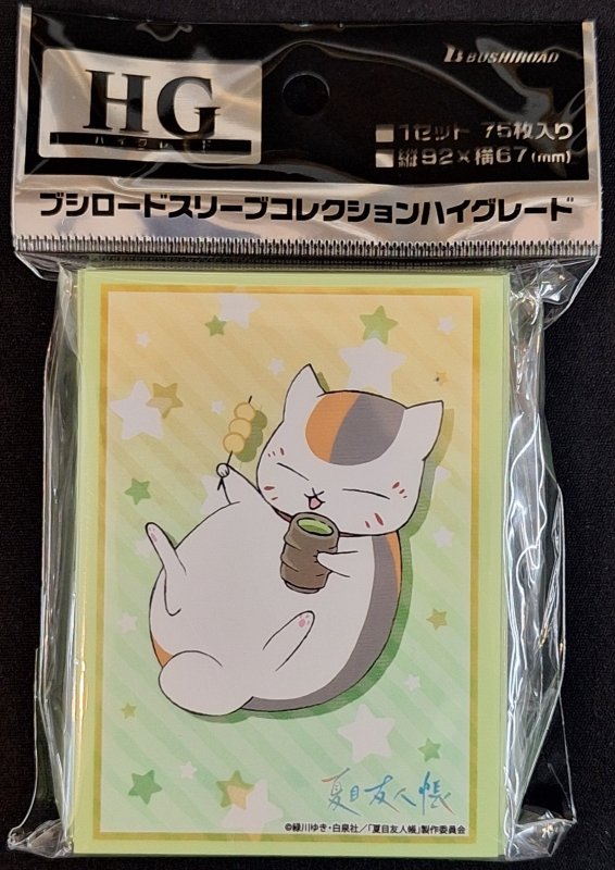 画像1: ブシロード スリーブコレクション ハイグレード Vol.4910 夏目友人帳『ニャンコ先生』 (1)