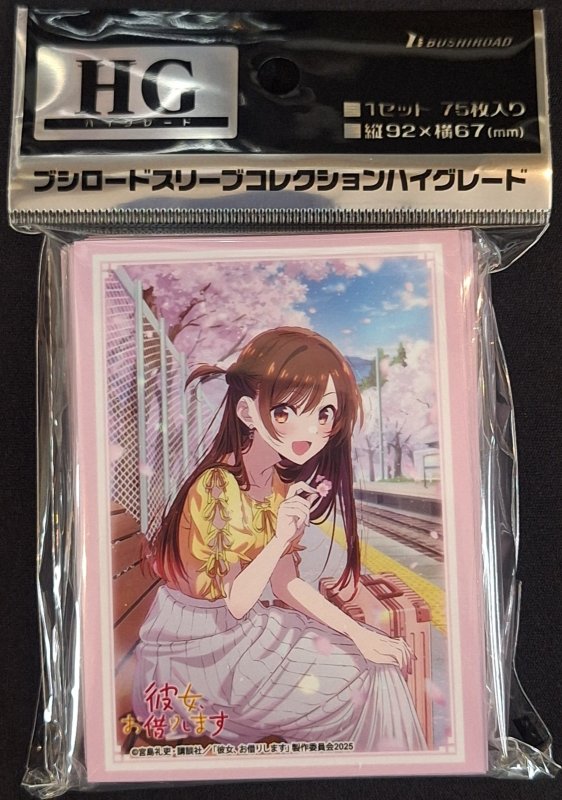 画像1: ブシロード スリーブコレクション ハイグレード Vol.4914 彼女、お借りします『水原千鶴』デートver. Part.2 (1)