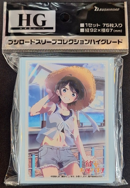 画像1: ブシロード スリーブコレクション ハイグレード Vol.4916 彼女、お借りします『更科瑠夏』デートver. Part.2 (1)