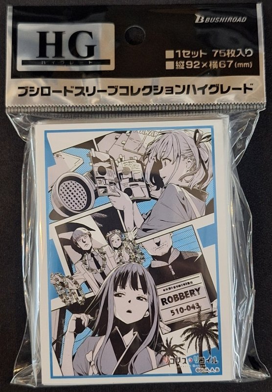 画像1: ブシロード スリーブコレクション ハイグレード Vol.4932 リコリス・リコイル『Miles away』 (1)