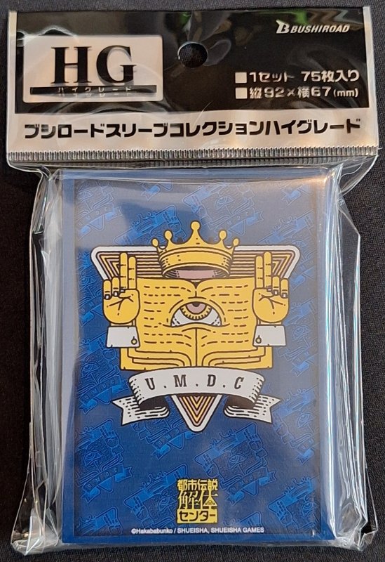 画像1: ブシロード スリーブコレクション ハイグレード Vol.4950 『都市伝説解体センター』Part.2 (1)