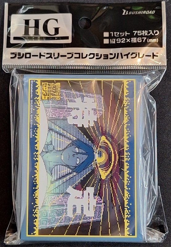 画像1: ブシロード スリーブコレクション ハイグレード Vol.4949 都市伝説解体センター『廻屋渉』 (1)