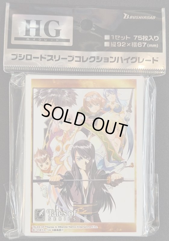 画像1: ブシロード スリーブコレクション ハイグレード Vol.5011 『テイルズ オブ』シリーズ「テイルズ オブ ヴェスペリア」 (1)