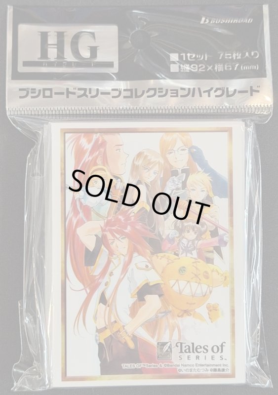 画像1: ブシロード スリーブコレクション ハイグレード Vol.5010 『テイルズ オブ』シリーズ「テイルズ オブ ジ アビス」 (1)