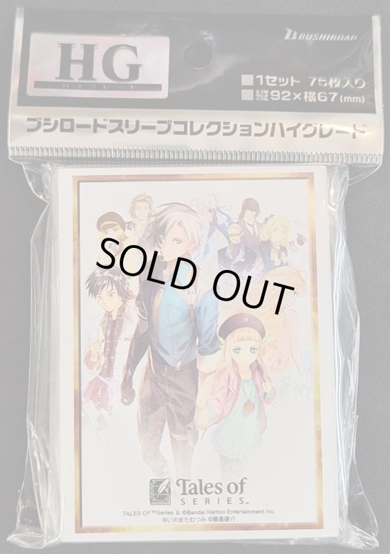 画像1: ブシロード スリーブコレクション ハイグレード Vol.5003 『テイルズ オブ』シリーズ「テイルズ オブ エクシリア2」 (1)