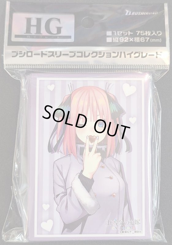 画像1: ブシロード スリーブコレクション ハイグレード Vol.5013 五等分の花嫁『中野二乃』Part.9 (1)