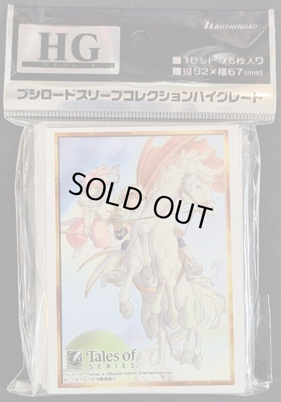 画像1: ブシロード スリーブコレクション ハイグレード Vol.5007 『テイルズ オブ』シリーズ「テイルズ オブ ファンタジア」 (1)