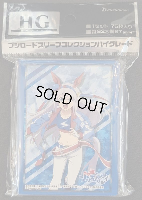 画像1: ブシロード スリーブコレクション ハイグレード Vol.5049 アニメ『ウマ娘 シンデレラグレイ』「タマモクロス」 (1)