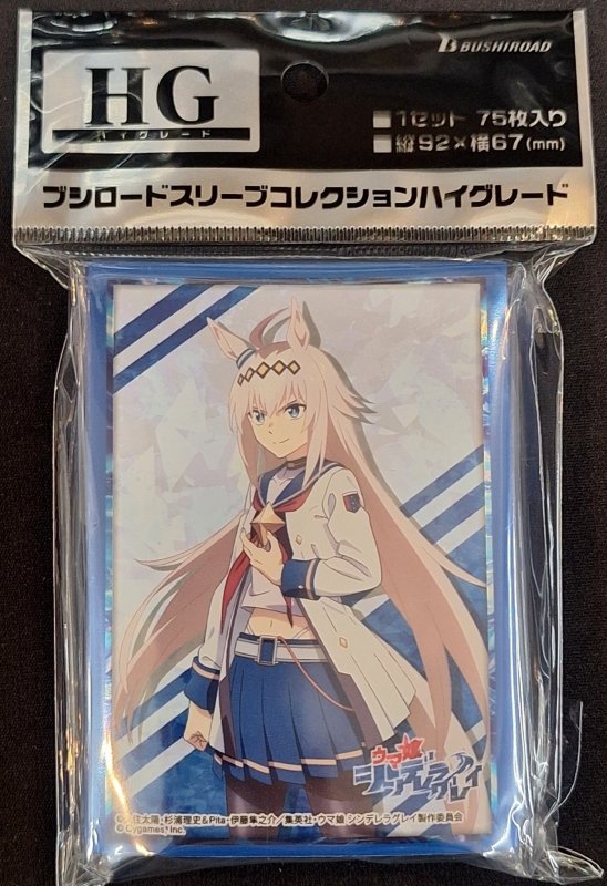 画像1: ブシロード スリーブコレクション ハイグレード Vol.5048 アニメ『ウマ娘 シンデレラグレイ』「オグリキャップ」 (1)