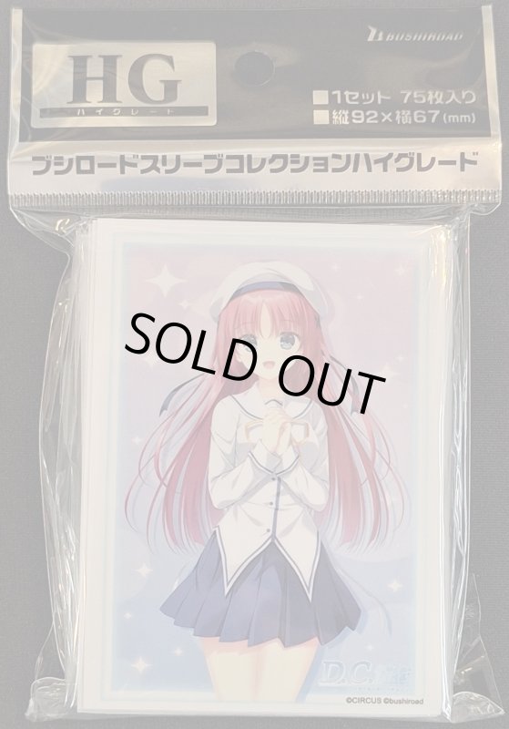 画像1: ブシロード スリーブコレクション ハイグレード Vol.5053 D.C. Re:tune 〜ダ・カーポ〜 リチューン『白河ことり』 (1)