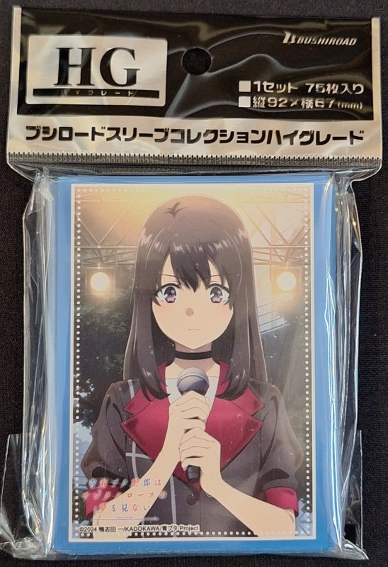 画像1: ブシロード スリーブコレクション ハイグレード Vol.5092 青春ブタ野郎はサンタクロースの夢を見ない『広川卯月』 (1)