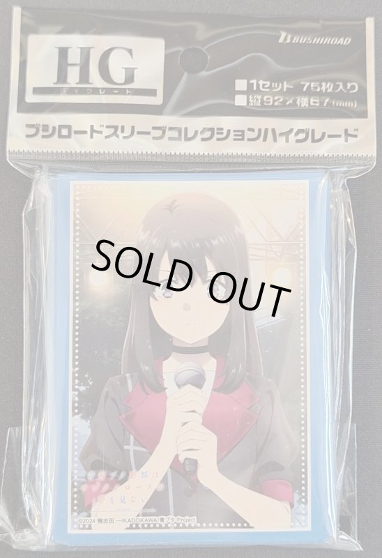 画像1: ブシロード スリーブコレクション ハイグレード Vol.5092 青春ブタ野郎はサンタクロースの夢を見ない『広川卯月』 (1)