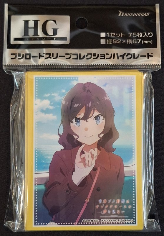 画像1: ブシロード スリーブコレクション ハイグレード Vol.5094 青春ブタ野郎はサンタクロースの夢を見ない『姫路紗良』 (1)