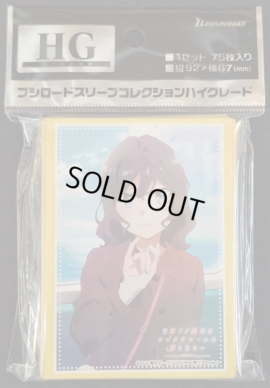 画像1: ブシロード スリーブコレクション ハイグレード Vol.5094 青春ブタ野郎はサンタクロースの夢を見ない『姫路紗良』 (1)
