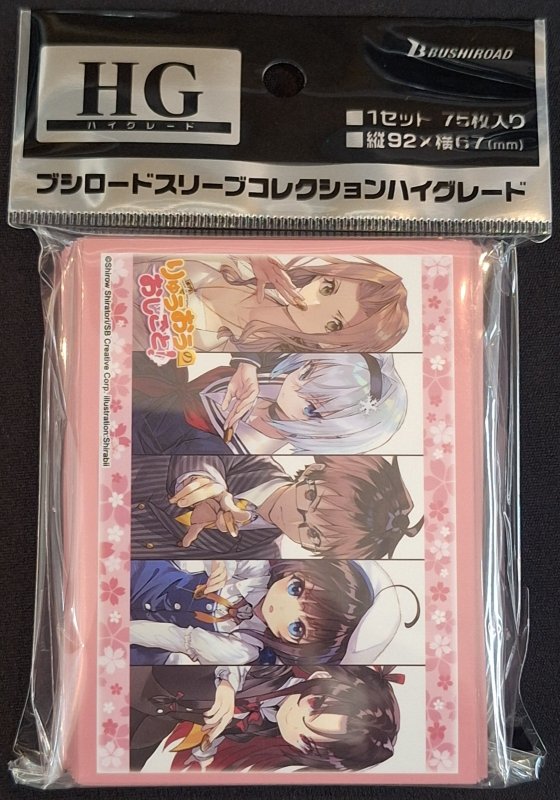画像1: ブシロード スリーブコレクション ハイグレード Vol.5142 GA文庫 『りゅうおうのおしごと！』Part.2 (1)
