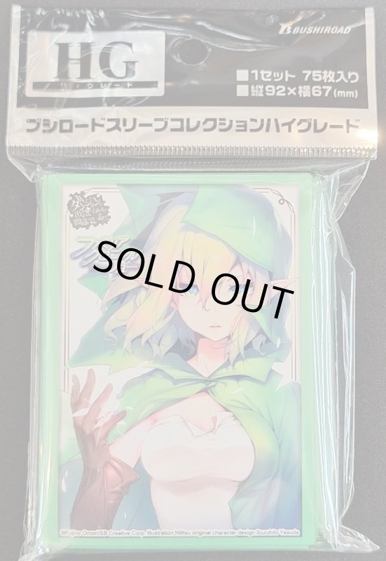 画像1: ブシロード スリーブ ハイグレード GA文庫『ダンジョンに出会いを求めるのは間違っているだろうか ファミリアクロニクル』リュー (1)