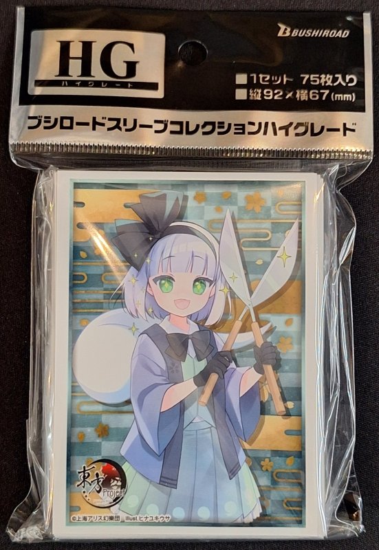 画像1: ブシロード スリーブコレクション ハイグレード Vol.5173 東方Project『魂魄妖夢』Part.1 (1)