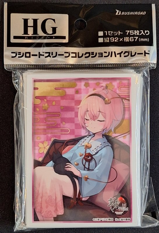 画像1: ブシロード スリーブコレクション ハイグレード Vol.5175 東方Project『古明地さとり』Part.1 (1)