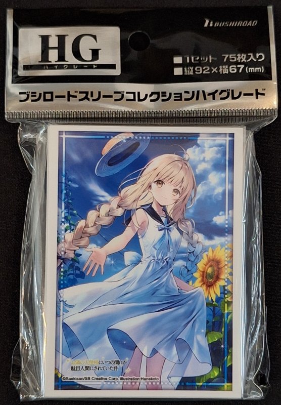 画像1: ブシロード スリーブ ハイグレード Vol.5187 GA文庫 『お隣の天使様にいつの間にか駄目人間にされていた件』椎名真昼 Part.3 (1)