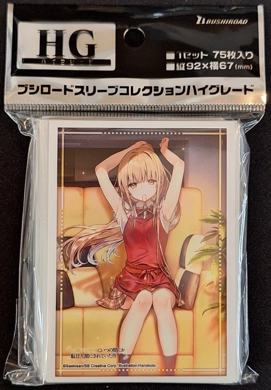 画像1: ブシロード スリーブ ハイグレード Vol.5186 GA文庫 『お隣の天使様にいつの間にか駄目人間にされていた件』椎名真昼 Part.2 (1)