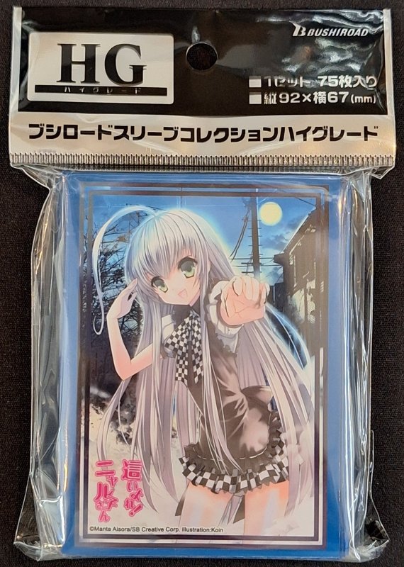 画像1: ブシロード スリーブコレクション ハイグレード Vol.5181 GA文庫 『這いよれ！ ニャル子さん』ニャル子 Part.2 (1)
