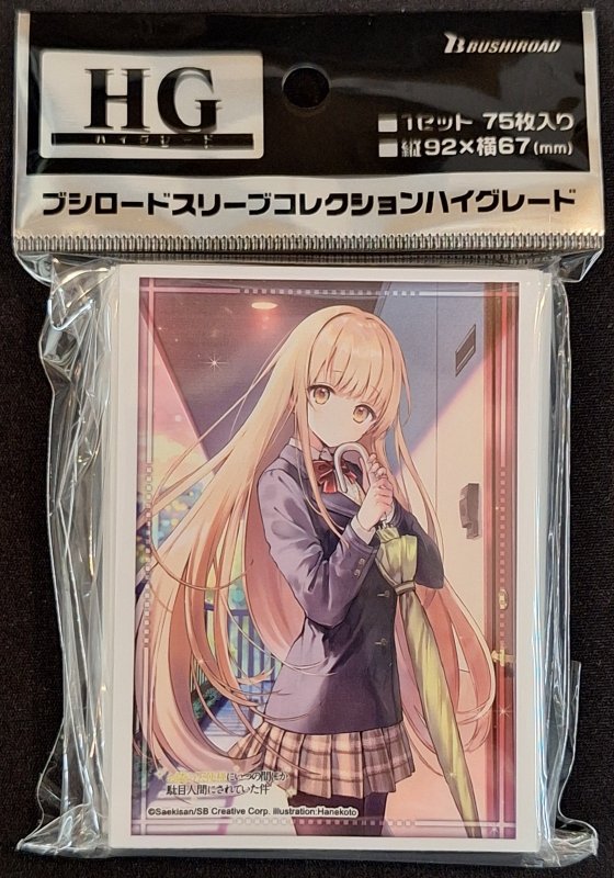 画像1: ブシロード スリーブコレクション ハイグレード Vol.5185 GA文庫 『お隣の天使様にいつの間にか駄目人間にされていた件』椎名真昼 (1)