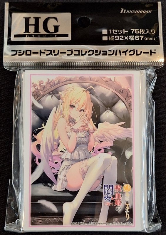 画像1: ブシロード スリーブコレクション ハイグレード Vol.5195 GA文庫 『ひきこまり吸血姫の悶々』 (1)