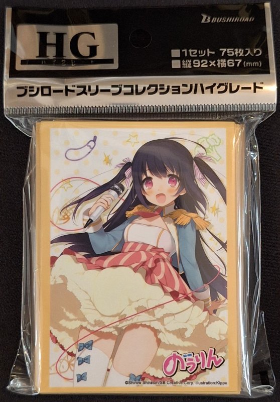 画像1: ブシロード スリーブコレクション ハイグレード Vol.5197 GA文庫 『のうりん』 (1)
