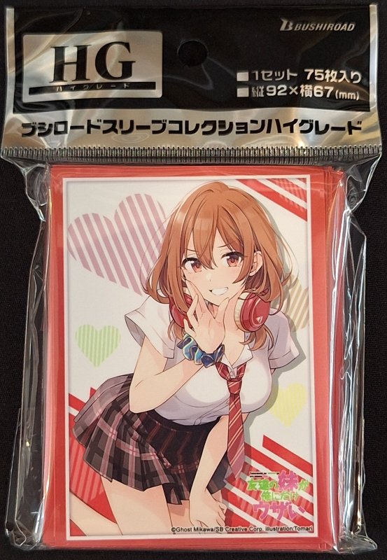 画像1: ブシロード スリーブコレクション ハイグレード Vol.5198 GA文庫 『友達の妹が俺にだけウザい』 (1)
