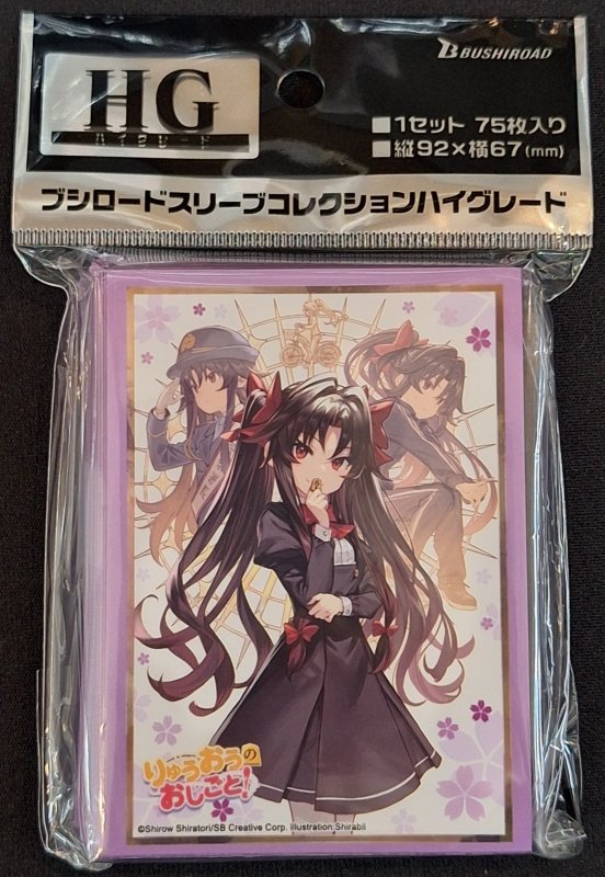画像1: ブシロード スリーブコレクション ハイグレード Vol.5210 GA文庫 『りゅうおうのおしごと！』夜叉神天衣Part.2 (1)