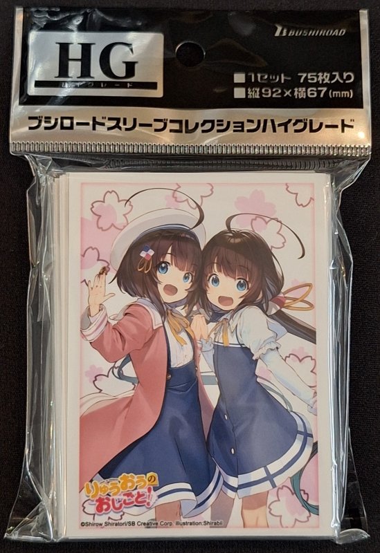 画像1: ブシロード スリーブコレクション ハイグレード Vol.5209 GA文庫 『りゅうおうのおしごと！』雛鶴あい (1)