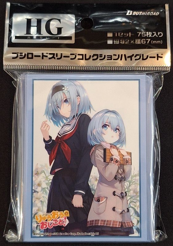 画像1: ブシロード スリーブコレクション ハイグレード Vol.5212 GA文庫 『りゅうおうのおしごと！』空銀子Part.3 (1)