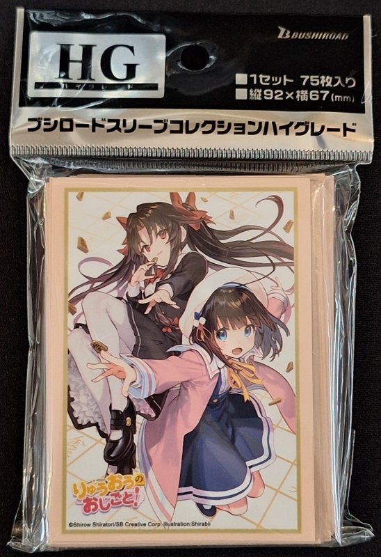 画像1: ブシロード スリーブコレクション ハイグレード Vol.5208 GA文庫 『りゅうおうのおしごと！』Part.4 (1)