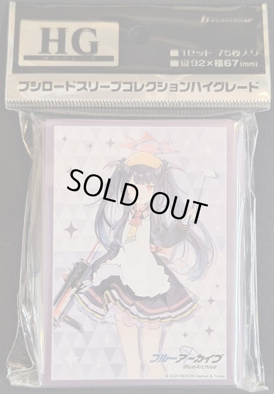 画像1: ブシロード スリーブコレクション ハイグレード Vol.4875 ブルーアーカイブ『フウカ』 (1)