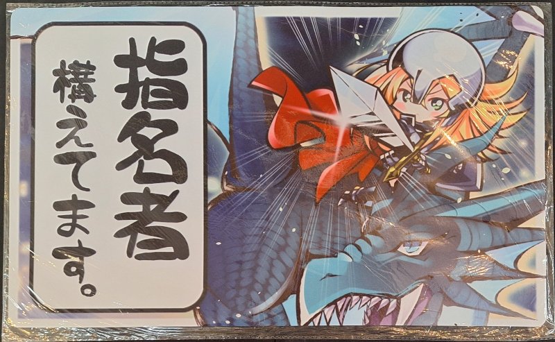 画像1: サンパン　プレイマット　遊戯王　抹殺の指名者 (1)