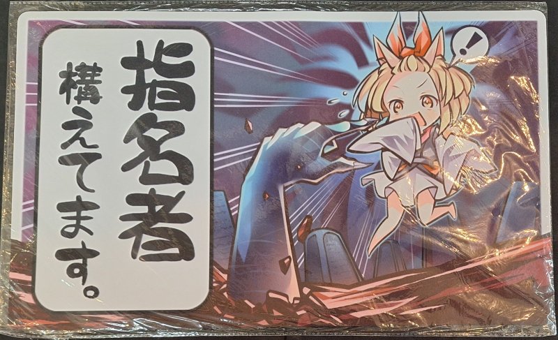画像1: サンパン　プレイマット　遊戯王　墓穴の指名者 (1)
