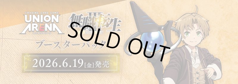 画像1: UNION ARENA ブースターパック 無職転生 〜異世界行ったら本気だす〜【UA54BT】 (1)